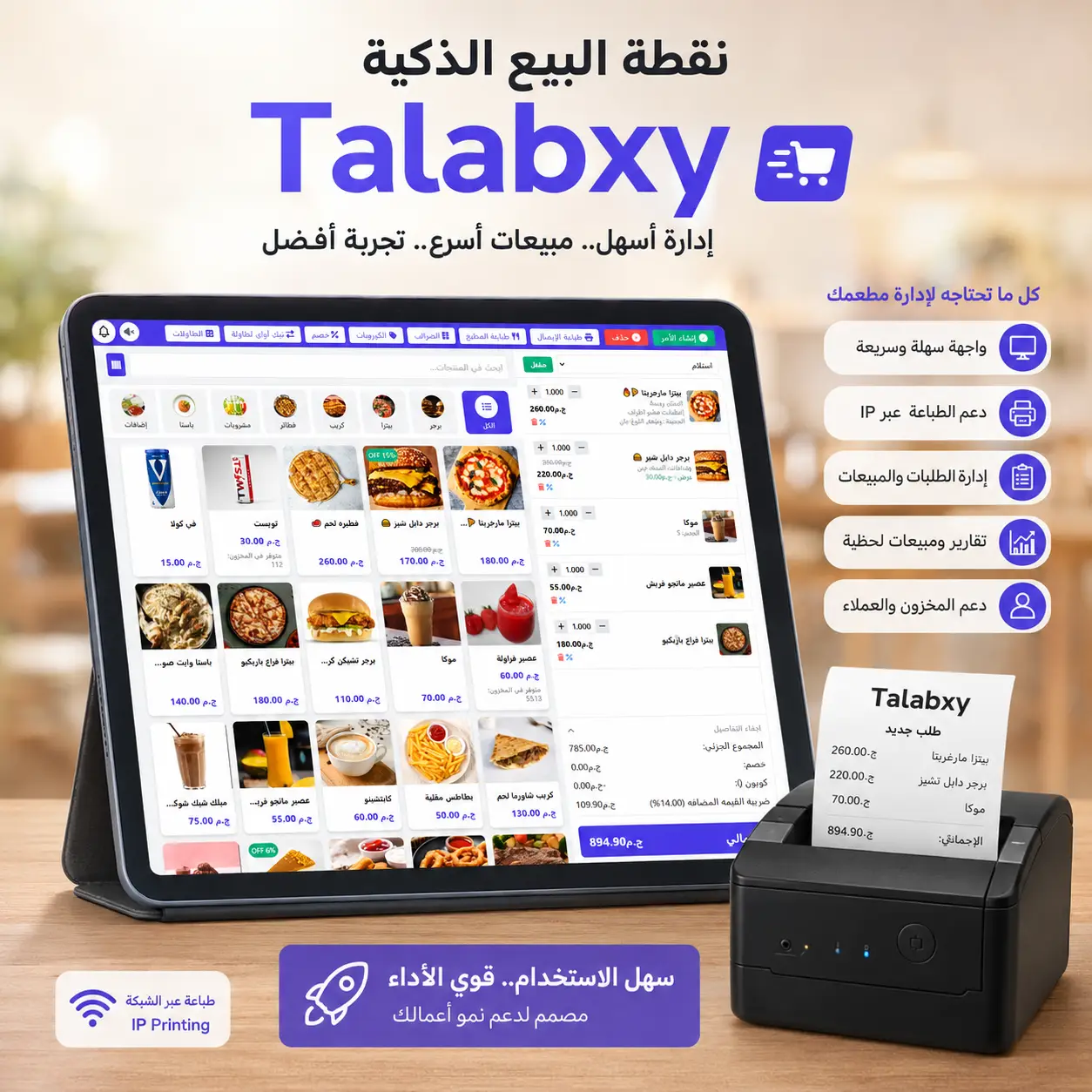 نظام كاشير POS على iPad